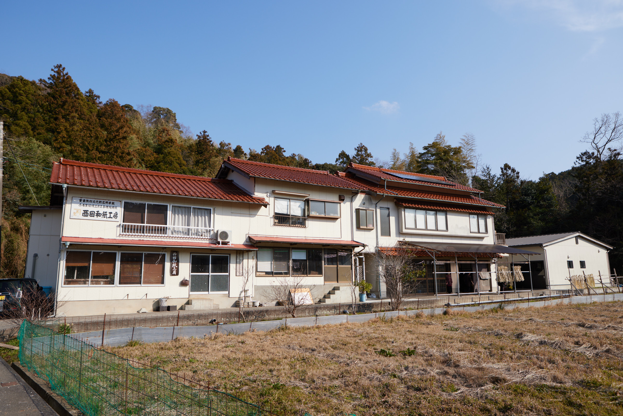 西田和紙工房 島根の作り手たち